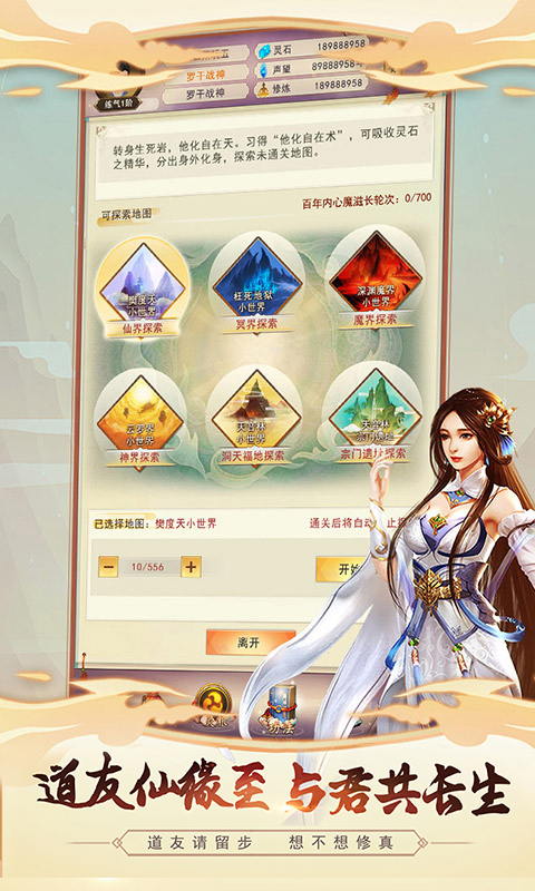 想不想修真百度版