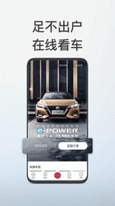 日产智联app最新版