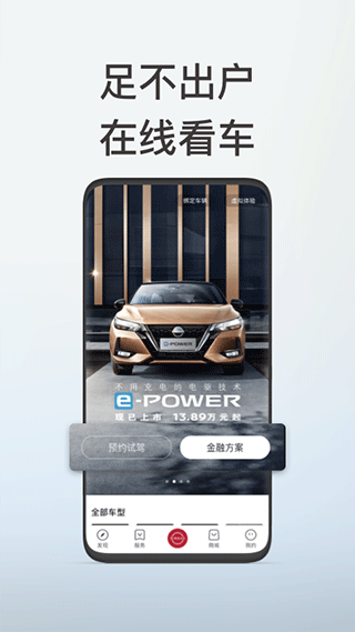 日产智联app最新版