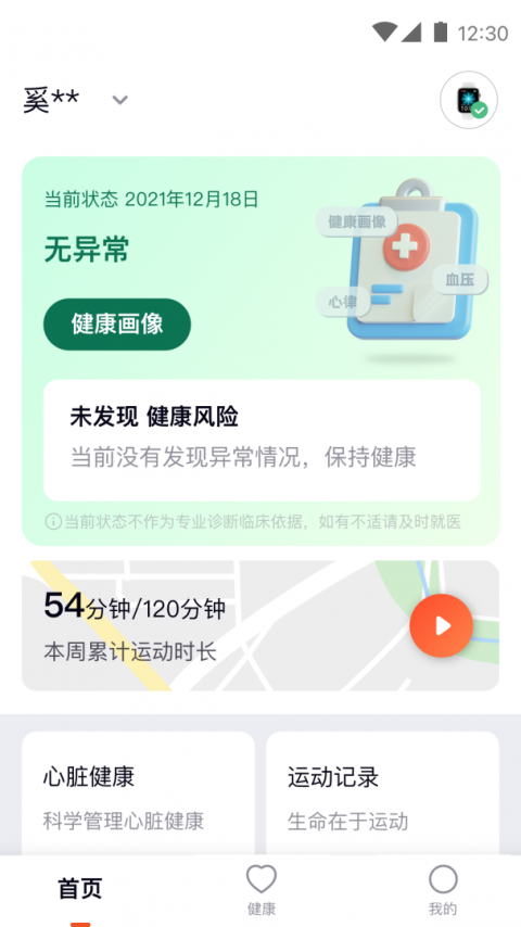 心泰健康app