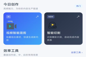 自媒体助手最新版