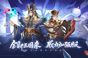 怒焰三国杀官方版