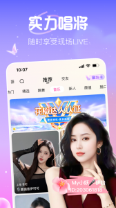 花椒直播4.3.5版