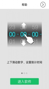 小妖精计时软件