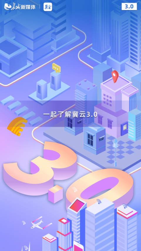 冀云手机客户端