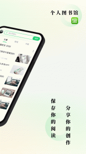 个人图书馆app