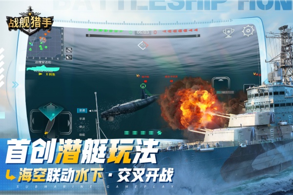 战舰猎手折扣版