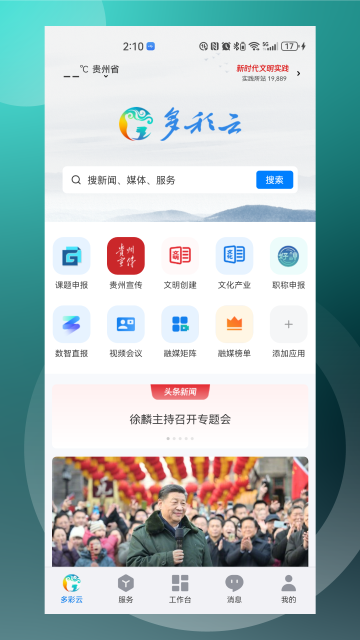多彩云app