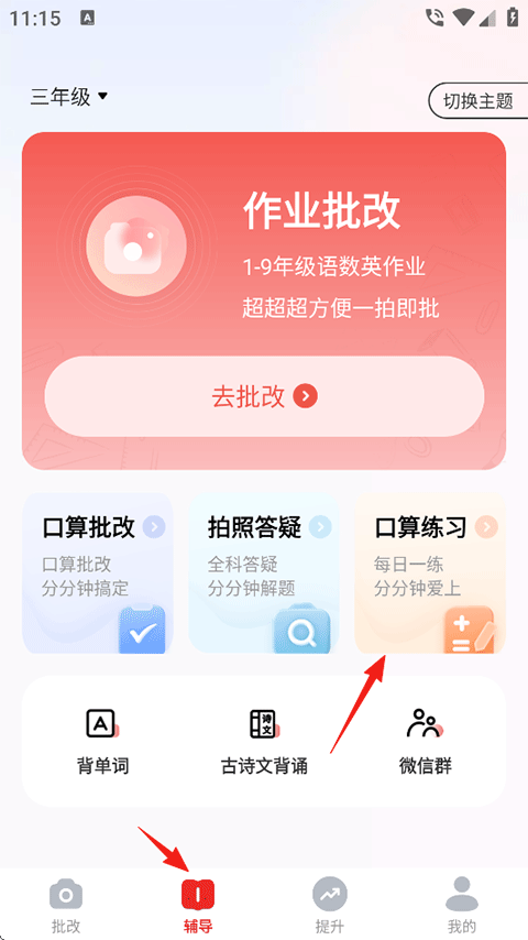 口算宝app
