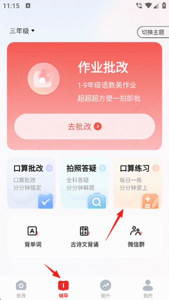 口算宝app