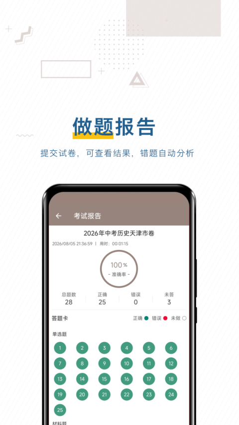 中考历史通最新版