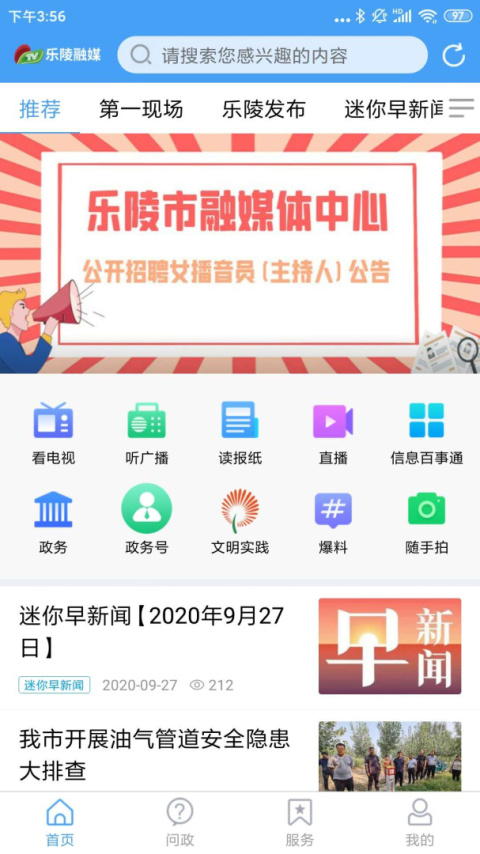乐陵融媒体客户端