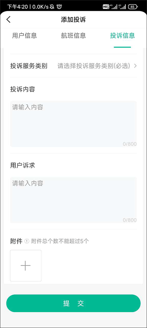 12326民航官方版