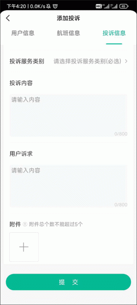 12326民航官方版