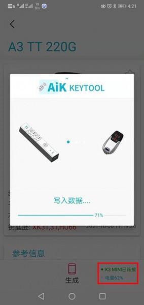 AIK钥匙工具app