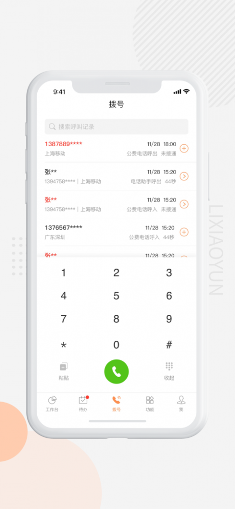 励销云app