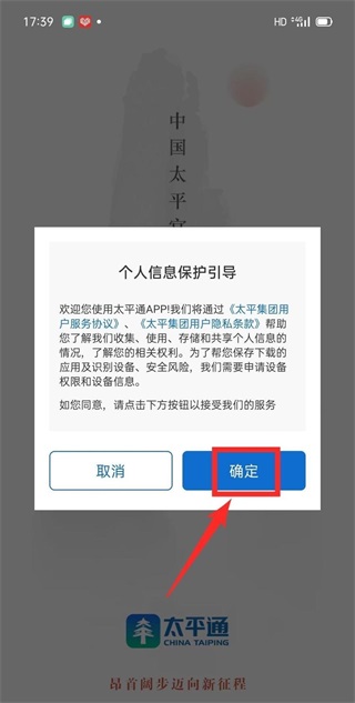 太平通app