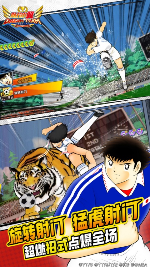 队长小翼最强十一人官方版