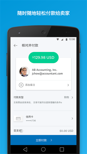 PayPal贝宝支付