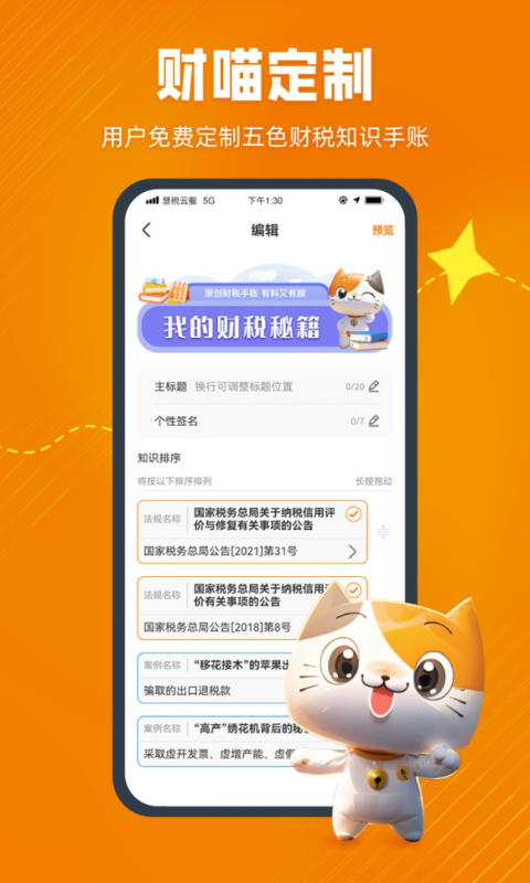 慧税学苑官方版