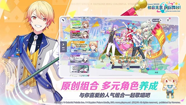 初音未来缤纷舞台官方版
