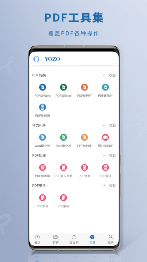 永中Office官方版