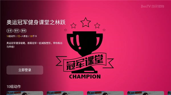 当贝健身TV版