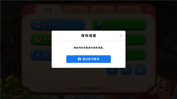 梦幻家园破解版