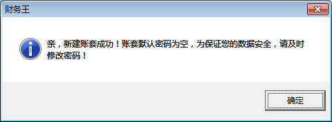 财务王简易版
