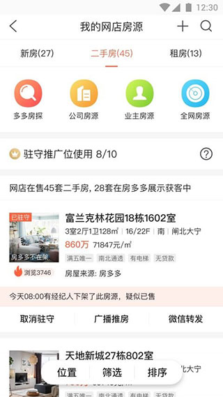 多多卖房app
