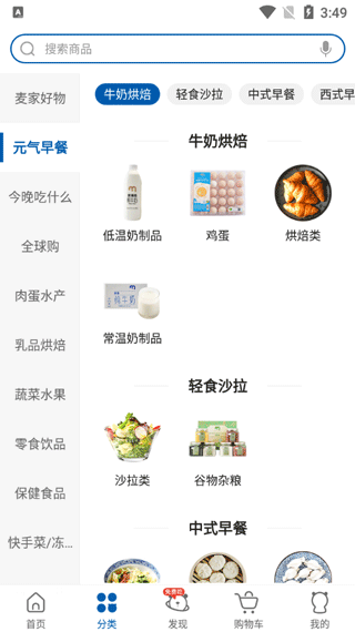 麦德龙网上购物超市app