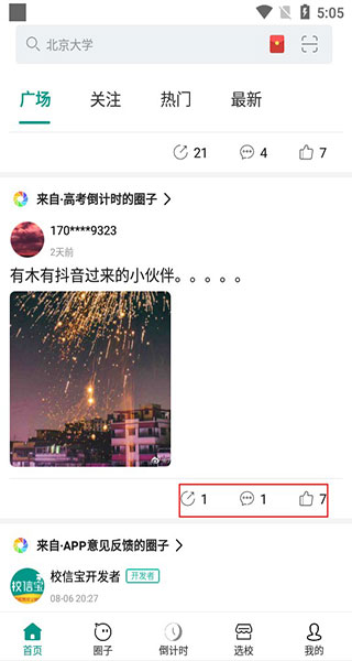 校信宝app