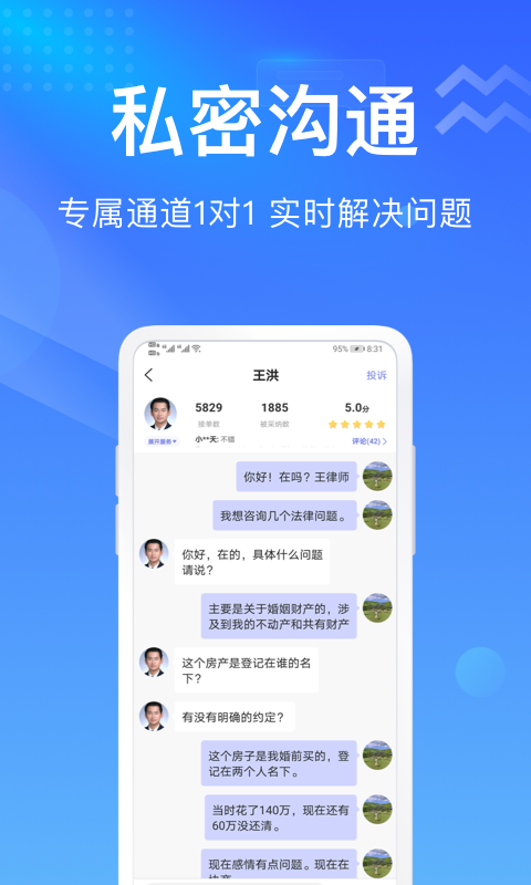 想问律师法律咨询软件