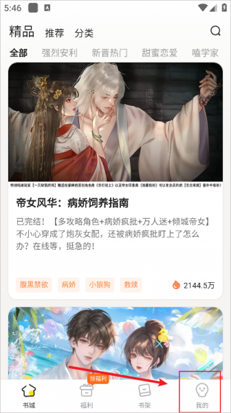点点穿书最新版