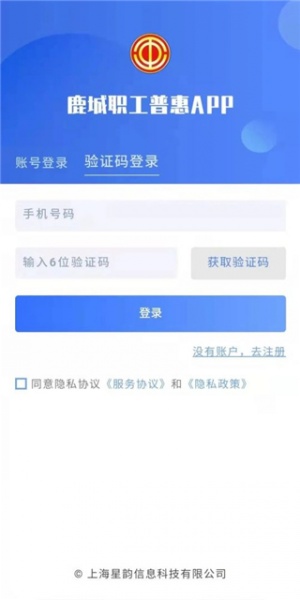 鹿城职工普惠app