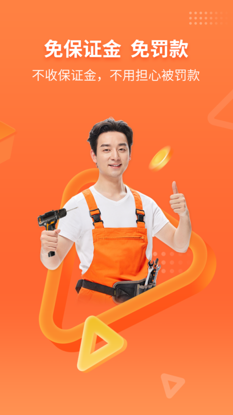 工奇兵app