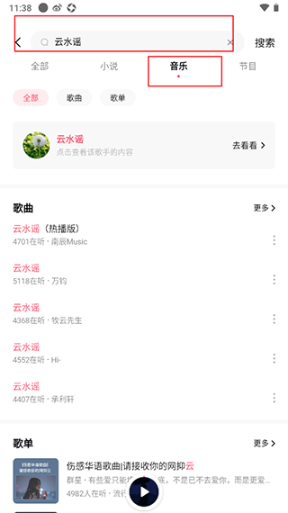 番茄畅听音乐版app
