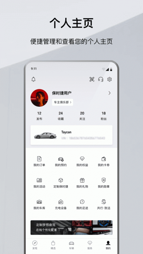 保时捷app