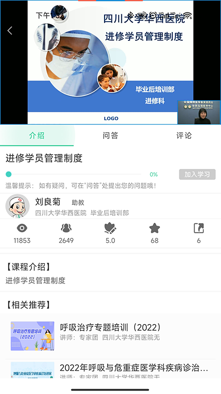 华西云课堂app