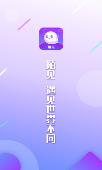 陌见交友版