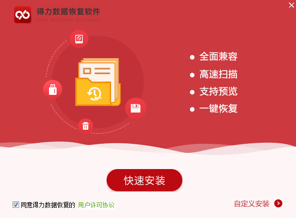 得力数据恢复软件免费版