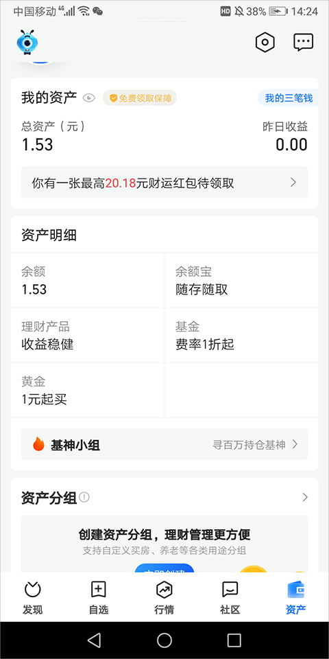 蚂蚁财富app