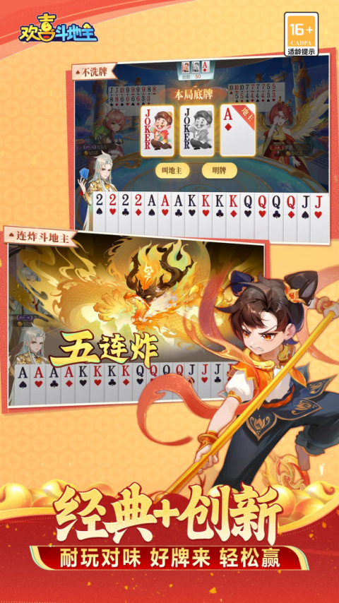 欢喜斗地主最新版