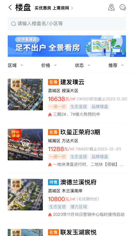 莆仙网莆房网手机版