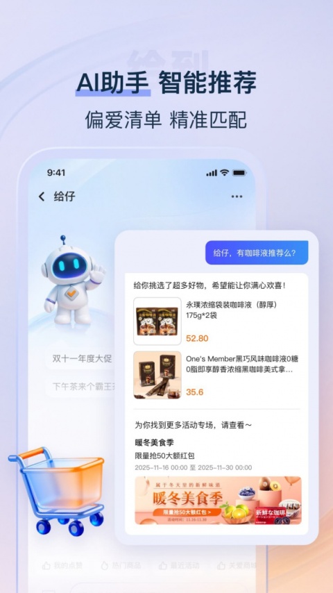 给到app