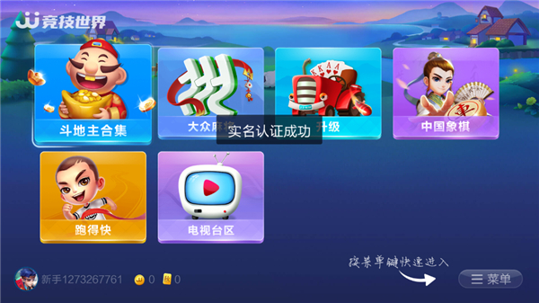 JJ斗地主TV版最新版
