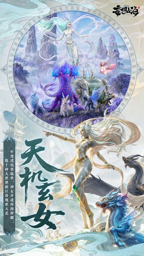 妄想山海体验服