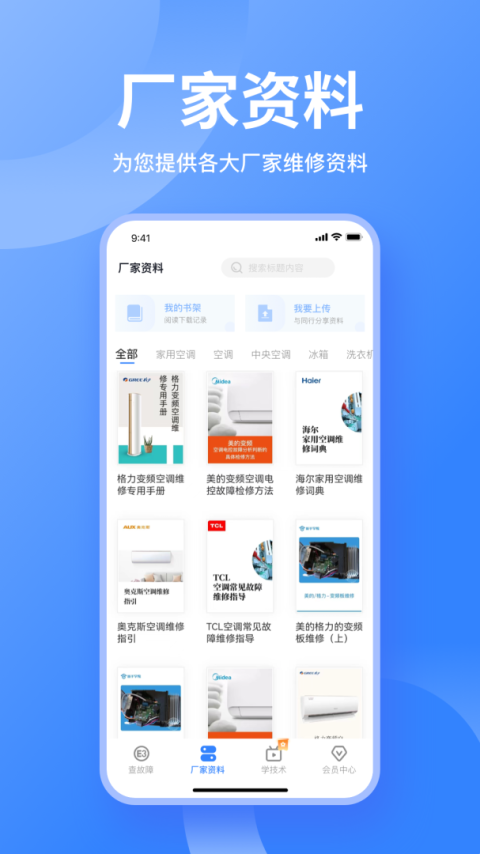 扳手快查手机版