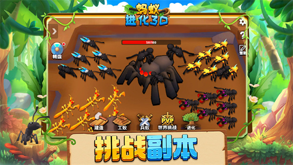 蚂蚁进化3D最新版