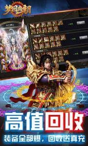 梦回南朝官方正版